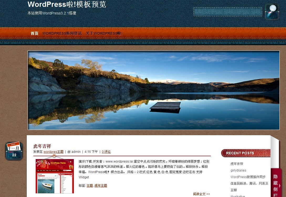 WordPress牛仔主题模板