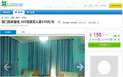 骏商短租日租系统(单城市版)