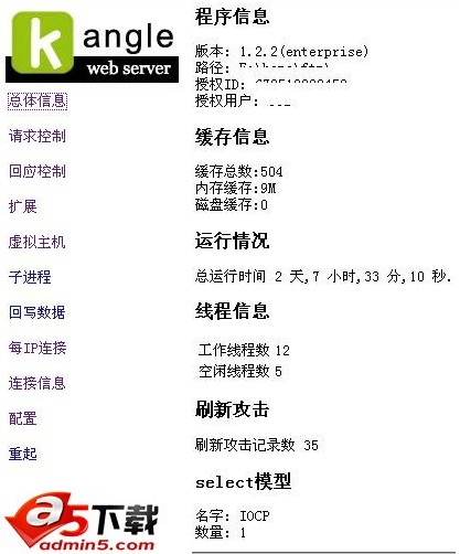 kangle web服务器开发版