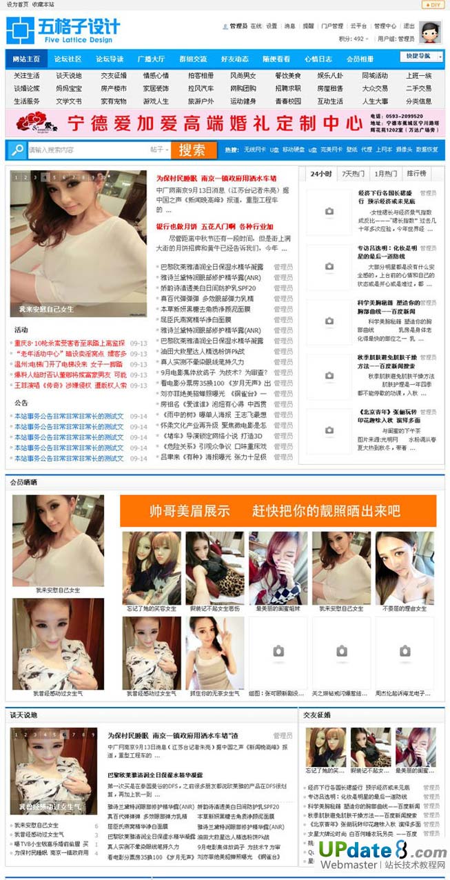 五格子blue蓝色模板 discuzX2.5模板