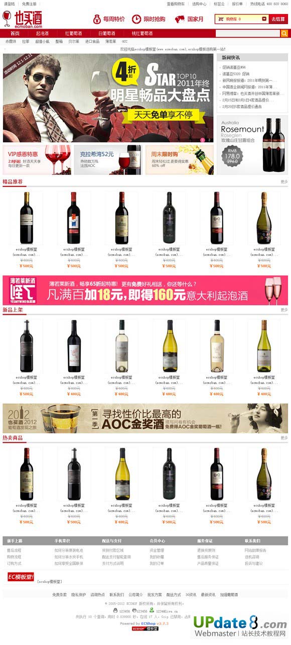 ECSHOP模板堂精仿也买酒模板简洁版