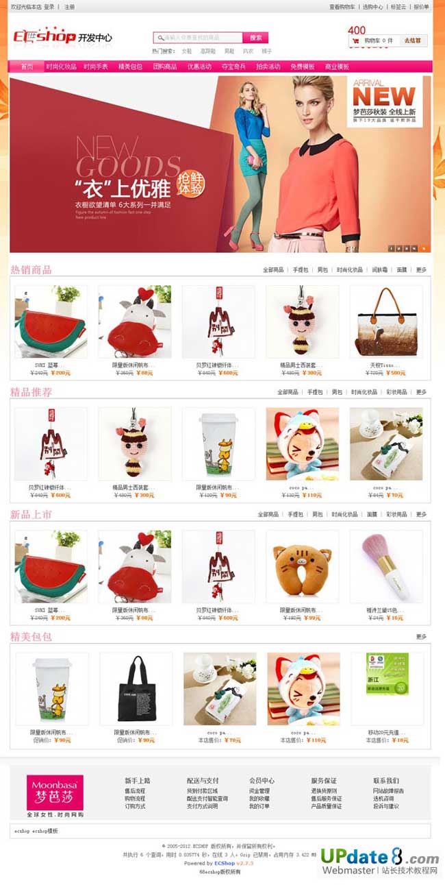 仿梦芭莎模板 ecshop模板