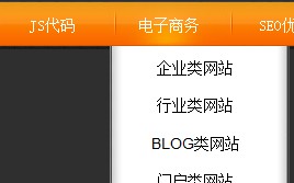 漂亮桔色css导航菜单