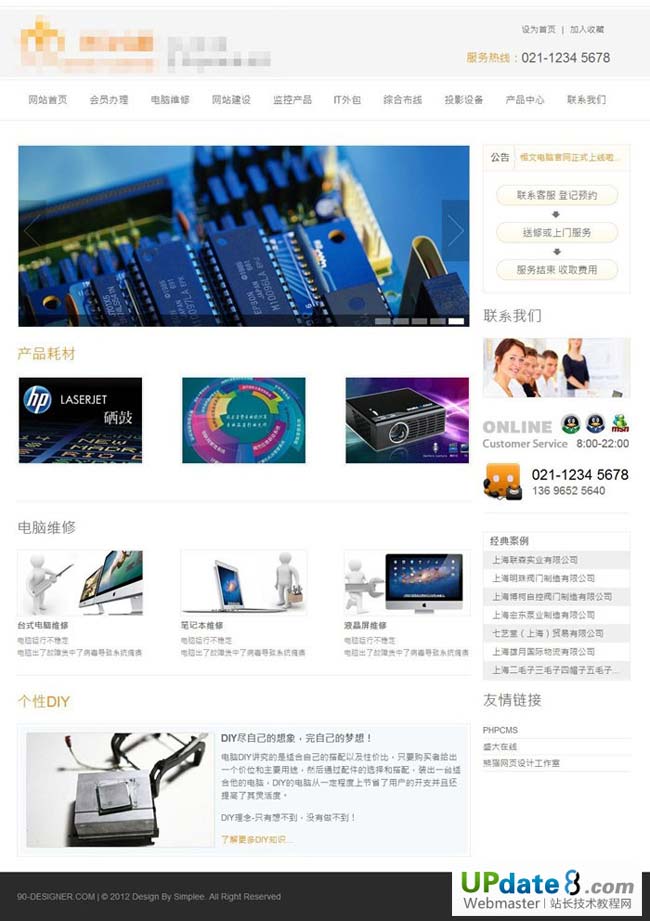 电脑科技简单网站phpcms模板