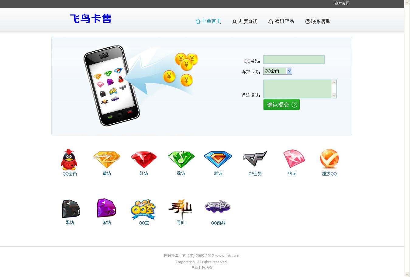 QQ业务补单系统（防止恶意提交补单）