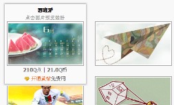 仿QQ空间装扮预览图片