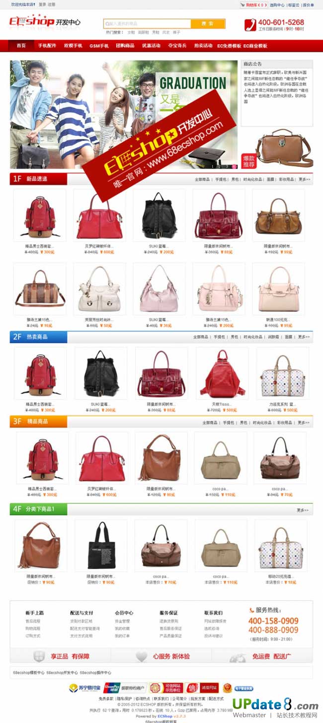 ecshop 办公用品免费网站模板