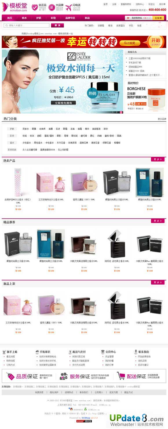 ECSHOP模板堂精仿朴芳2012模板简洁版