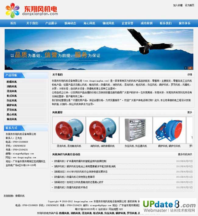 dedecms 仿东翔风机蓝色网站
