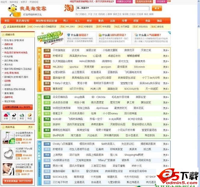 【精品淘宝客】最漂亮的淘宝客+导航程序之一