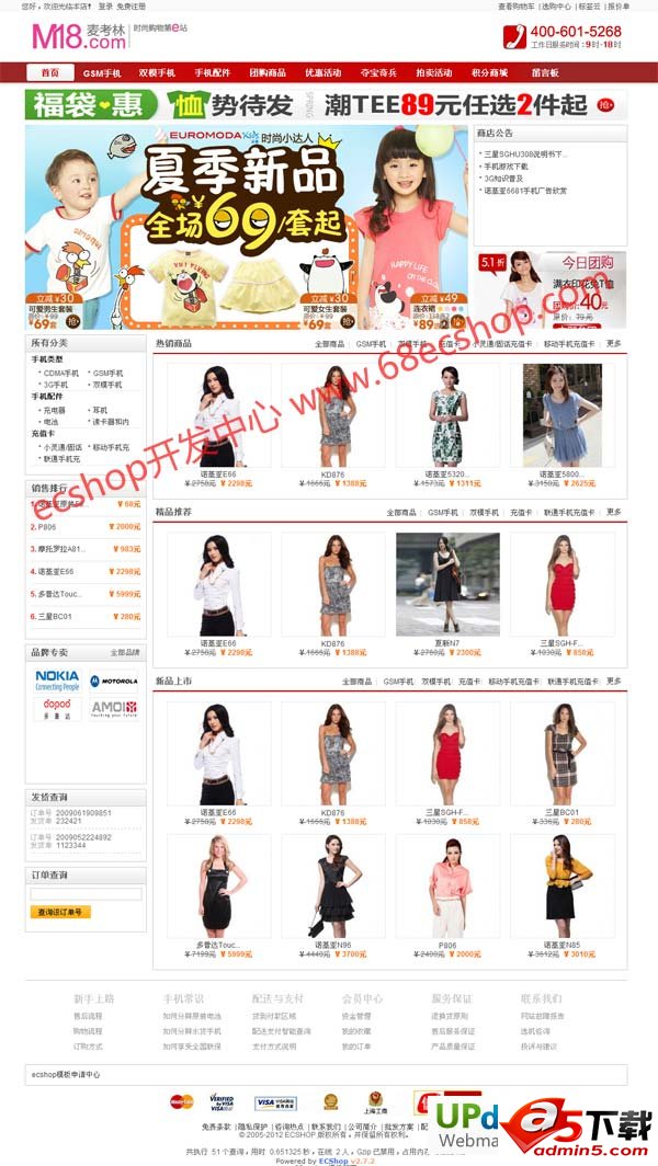 仿M18商城ecshop模板