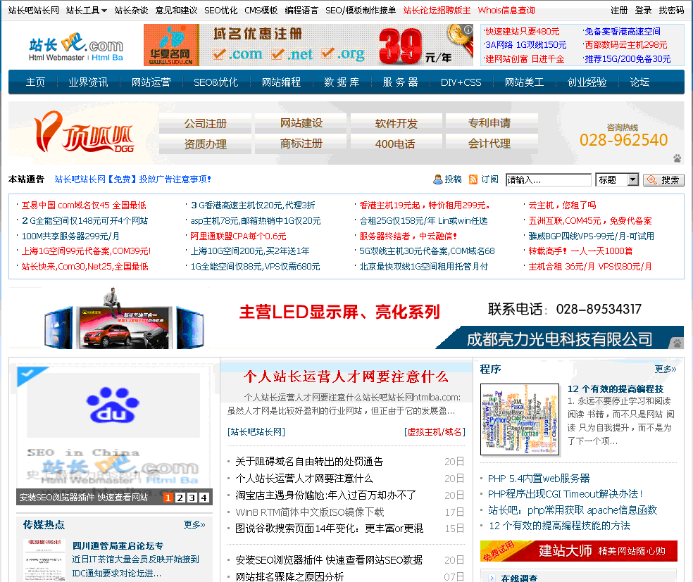 站长吧站长网-DEDE织梦仿chinaz站长网模板