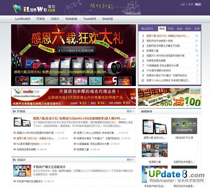仿ChinaUI博客风格phpcms模板