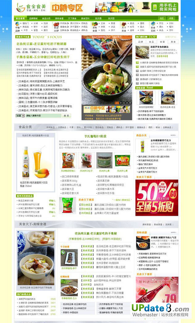 仿中粮我买网绿色门户phpcms模板