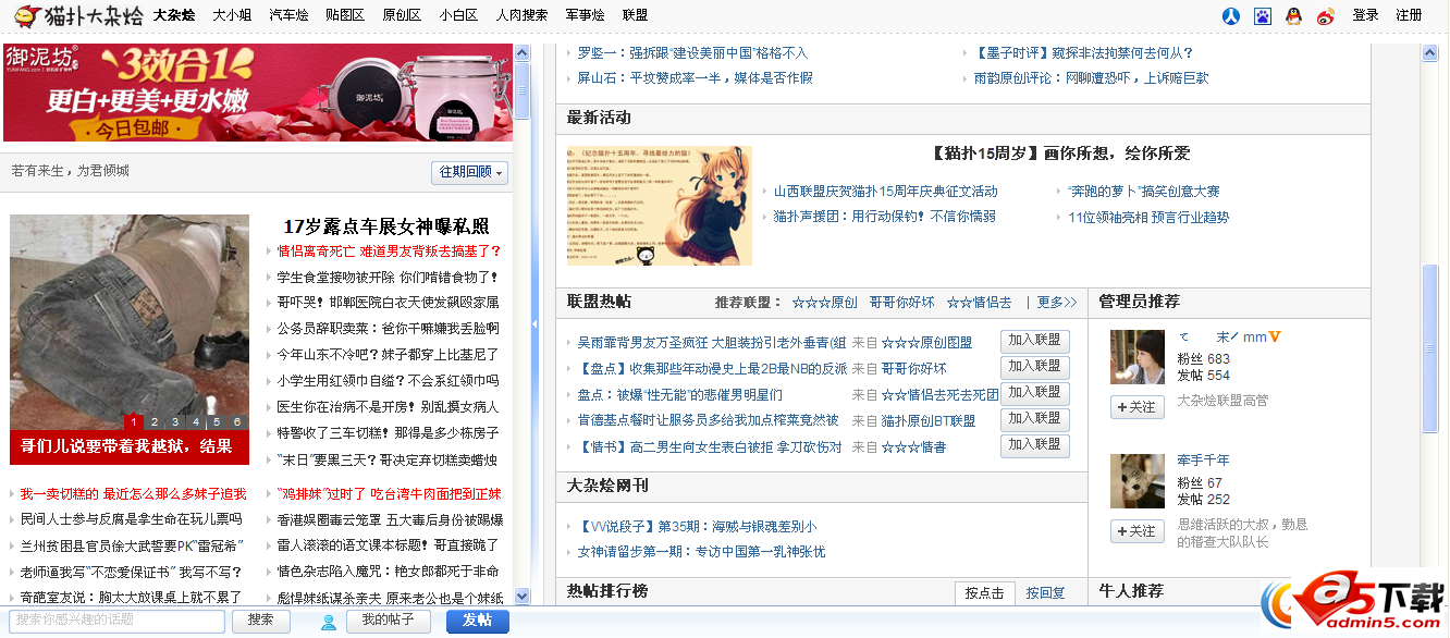 discuz!仿mop猫扑2.5模板