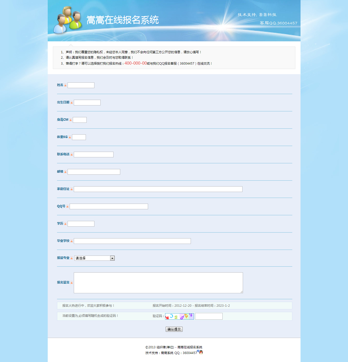 嵩嵩在线报名系统V2.0