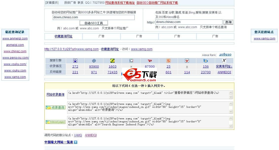 安美奇收录查询系统