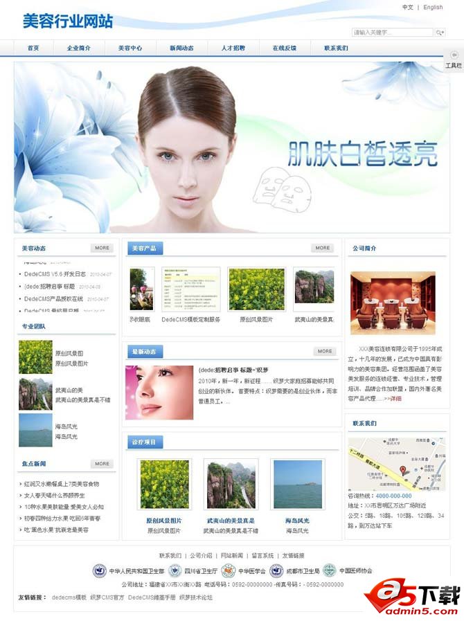 dedecms美容护肤模板