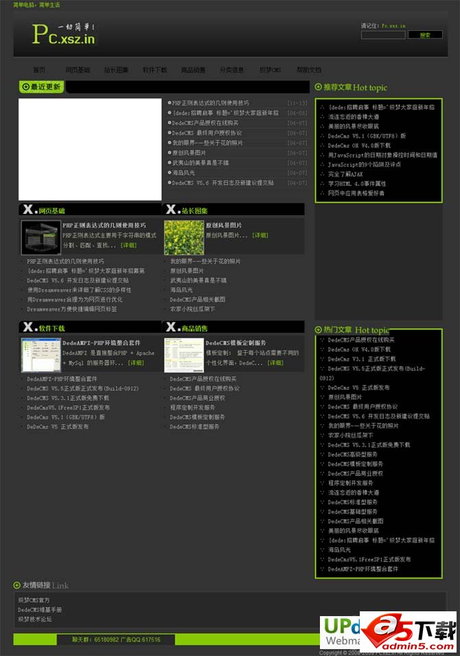 黑绿色dedecms模板