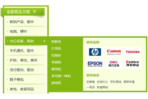 Jquery实现超酷的左边商品分类导航菜单特效