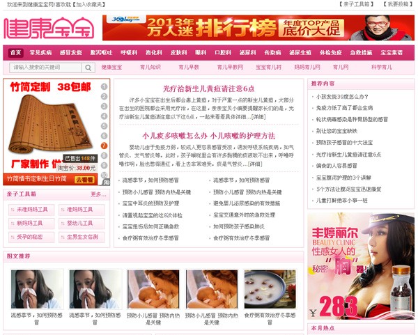 帝国cms粉色系文章模板