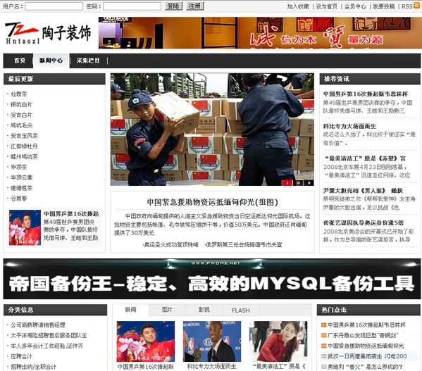 帝国cms黑色门户模板