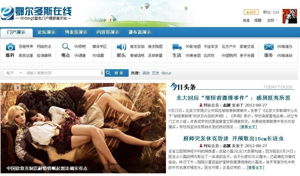 NVBING5蓝色门户 discuz!商业模板