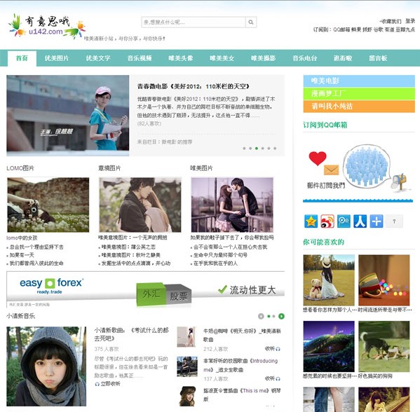 U142小清新wordpress图片主题