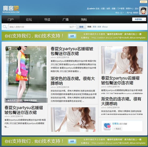 DiscuzX2.5蓝雅风格模板