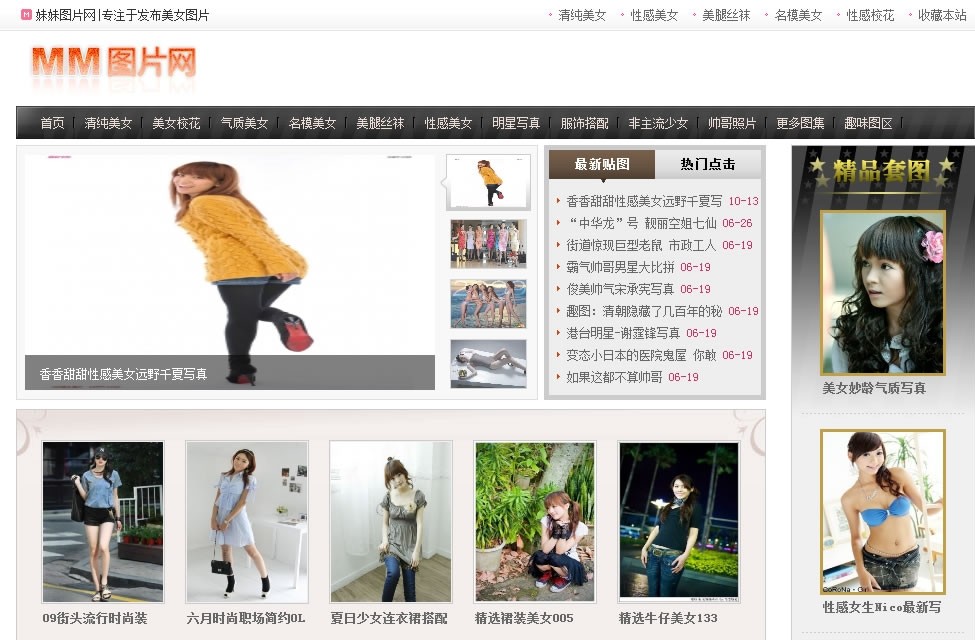 DEDECMS织梦-美女图片网站模板-站长吧