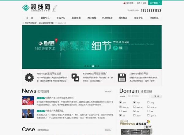 帝国CMS精美网络公司模板