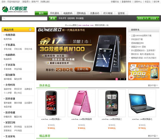 ECSHOP模板堂橡果国际模板简洁版