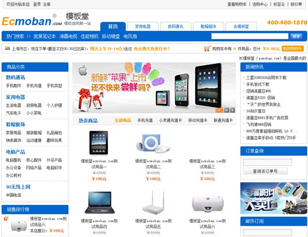 ECSHOP模板堂蓝色数码模板