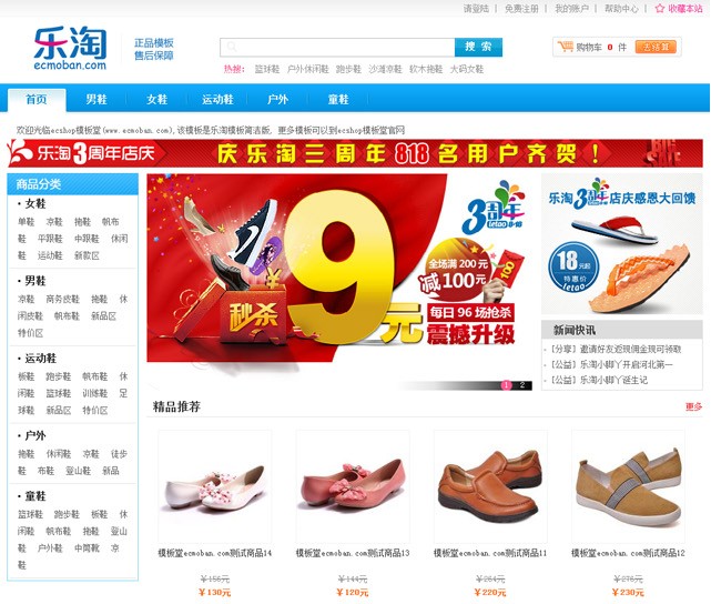 ECSHOP模板堂精仿乐淘鞋类商城简洁版