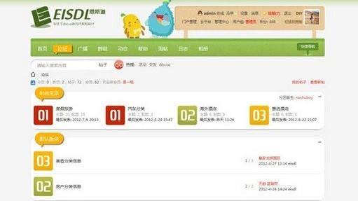 Discuz! x2.5秋意时尚模板下载