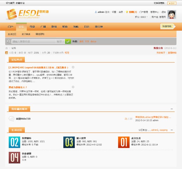 Discuz! x2.5橙色时尚模板