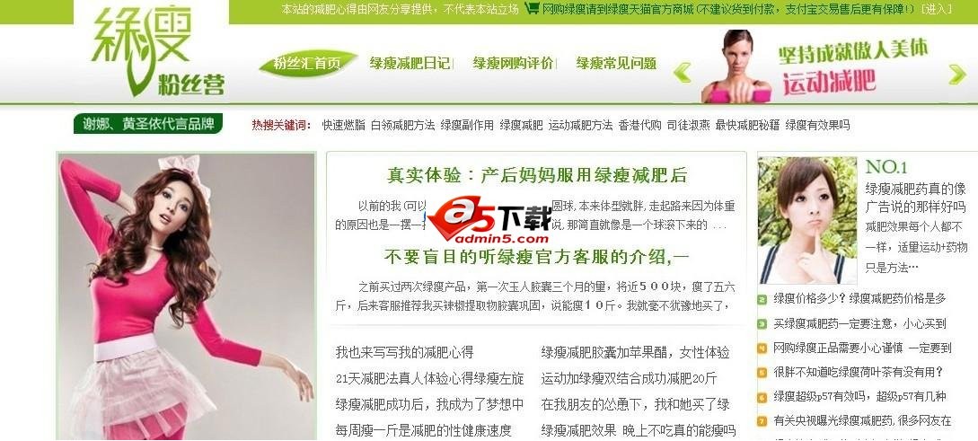 减肥网站模板 For 帝国CMS