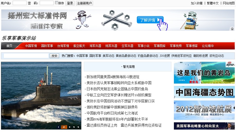 乐享CMS 军事网站模板(仿新浪版) V4.0