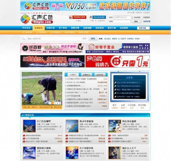 高仿江门论坛 Discuz X2.0模板