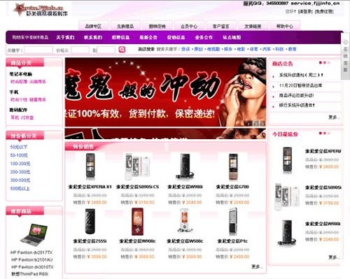 ShopEx 粉红粉红模板