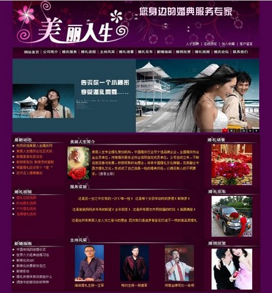 帝国CMS 婚纱摄影模板 2