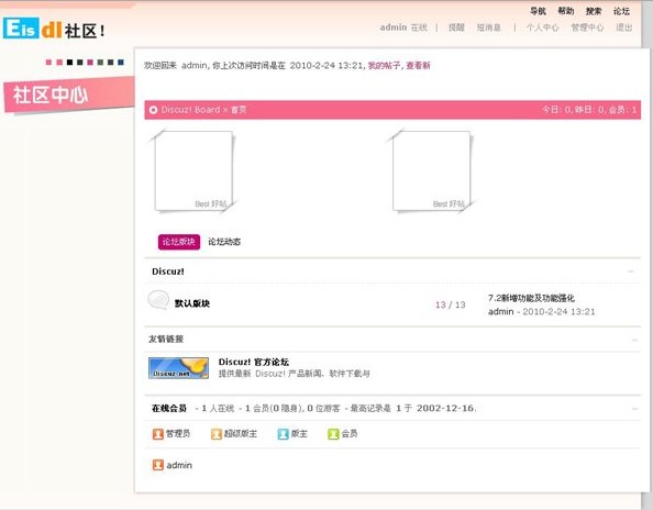 Discuz! 海阳论坛模板
