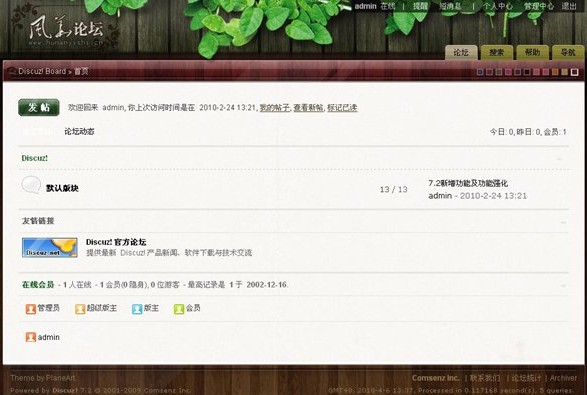 Discuz! 沉寂模板