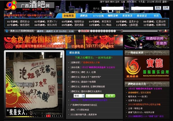 帝国CMS 酒吧网黑色模板