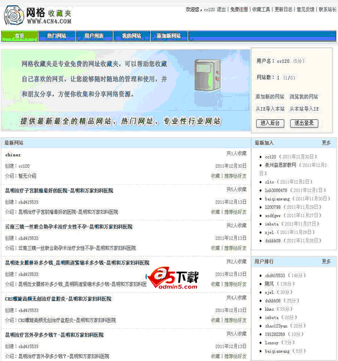 随风网络收藏夹