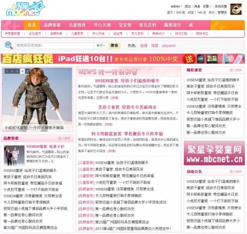 phpwind粉红色全套风格