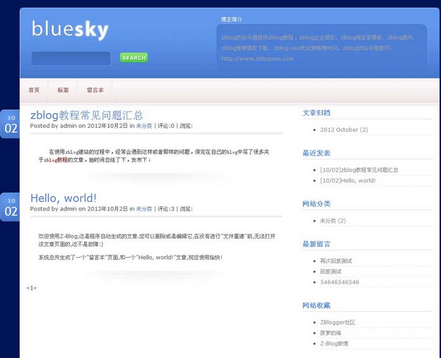 zblog2.0个人博客bluesky模板