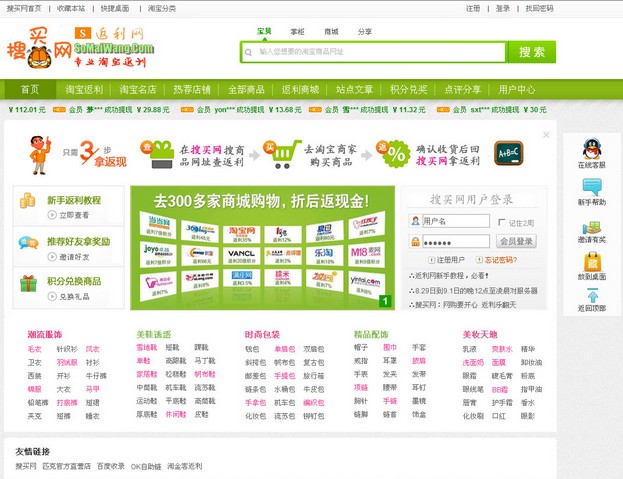 多多返利清新绿色风格模版