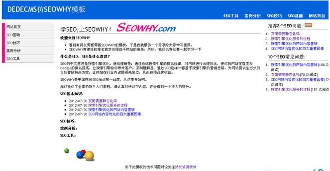 DEDECMS(GB2312)仿SEOWHY模板V1.0