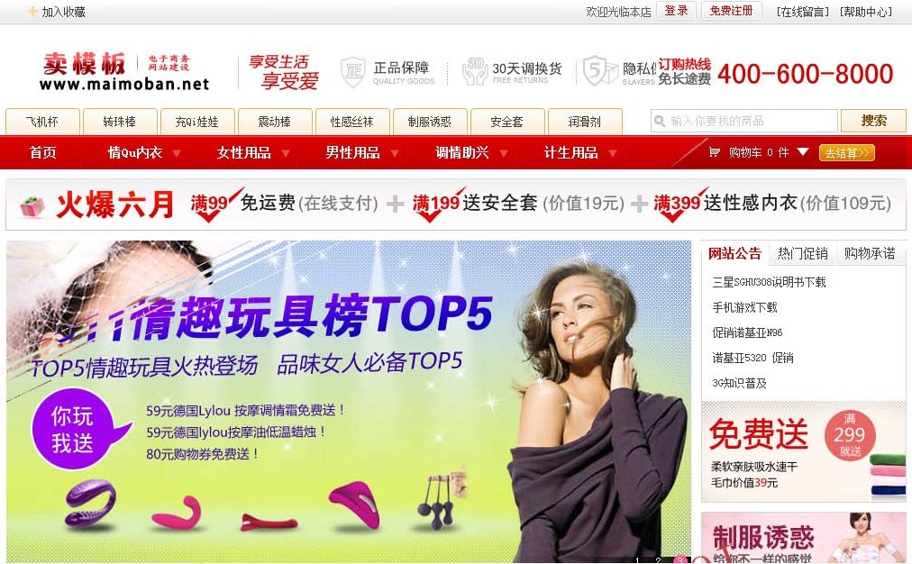 ecshop爱之谷模板